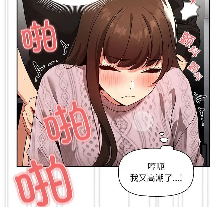《疫情下的家教生活》漫画 第86話
