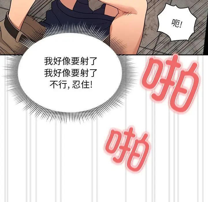 《疫情下的家教生活》漫画 第86話