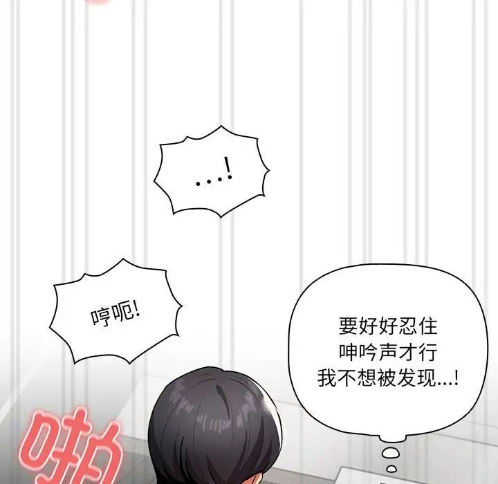 《疫情下的家教生活》漫画 第86話