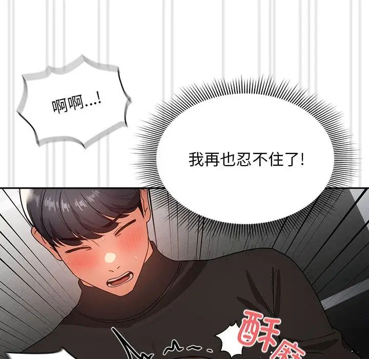 《疫情下的家教生活》漫画 第86話