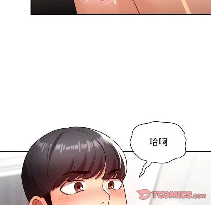 《疫情下的家教生活》漫画 第86話