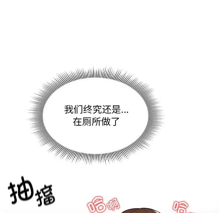 《疫情下的家教生活》漫画 第86話