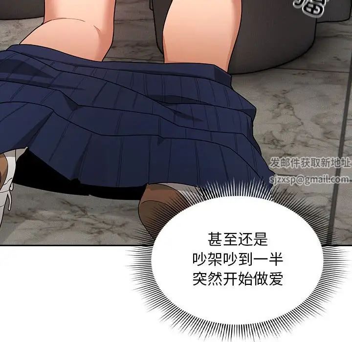 《疫情下的家教生活》漫画 第86話