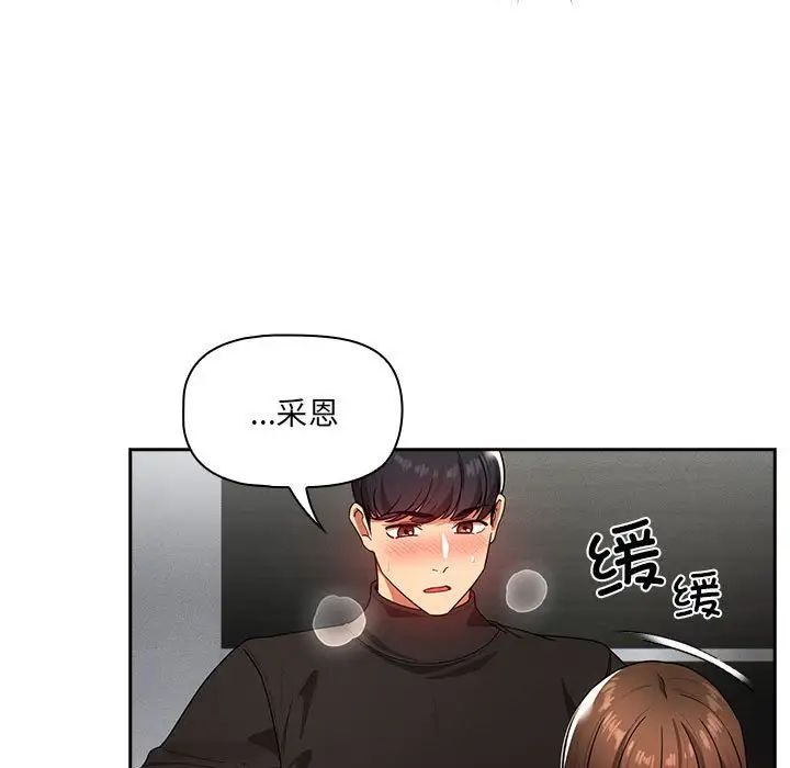 《疫情下的家教生活》漫画 第86話