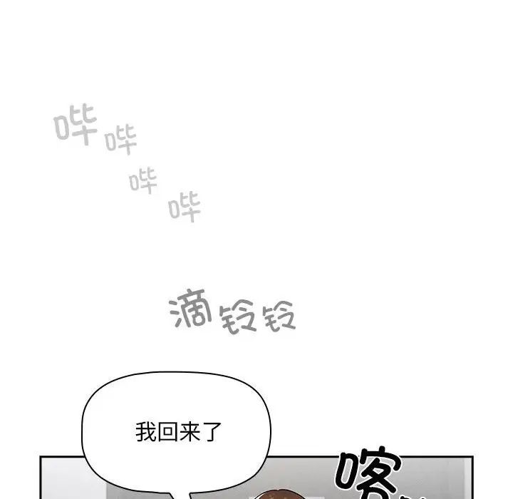 《疫情下的家教生活》漫画 第86話