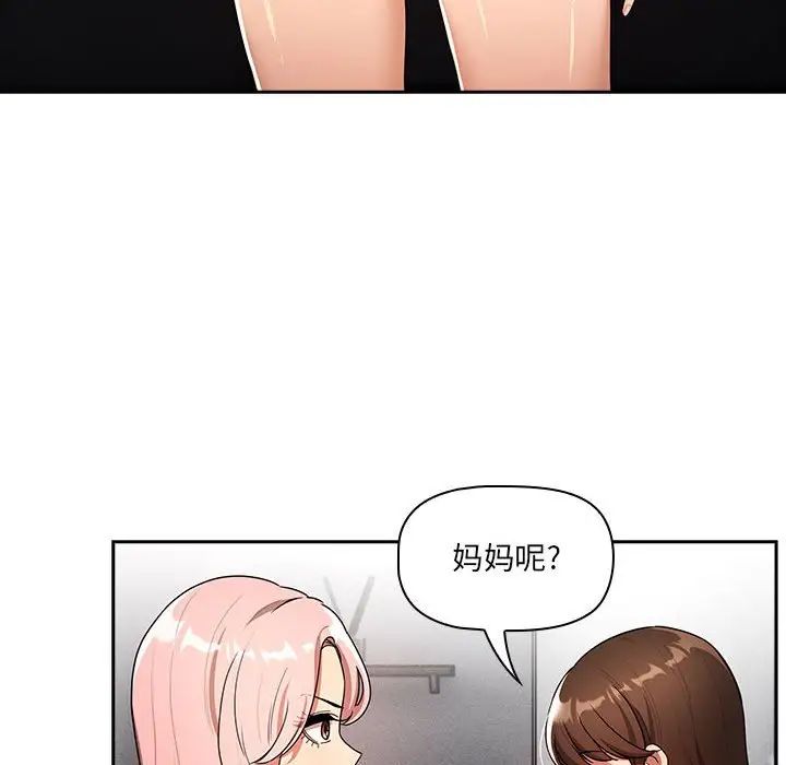 《疫情下的家教生活》漫画 第86話
