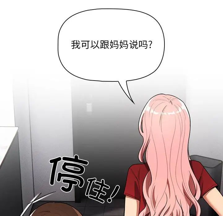 《疫情下的家教生活》漫画 第86話