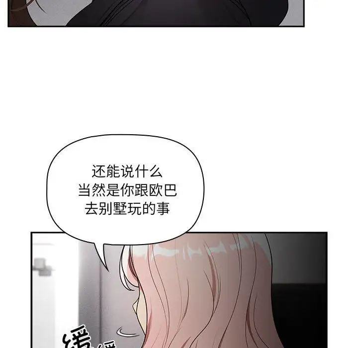《疫情下的家教生活》漫画 第86話