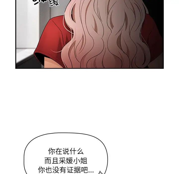 《疫情下的家教生活》漫画 第86話