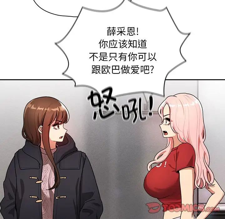 《疫情下的家教生活》漫画 第86話