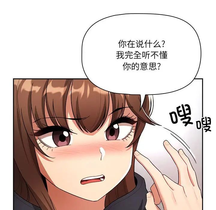 《疫情下的家教生活》漫画 第86話