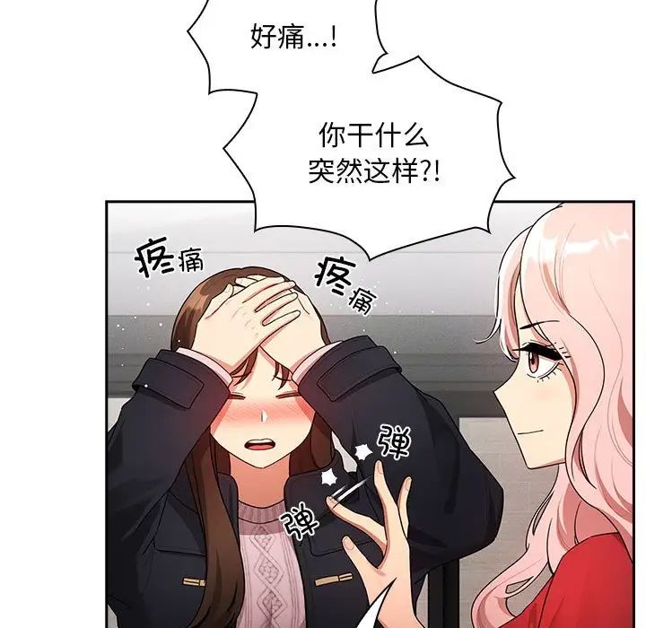《疫情下的家教生活》漫画 第86話