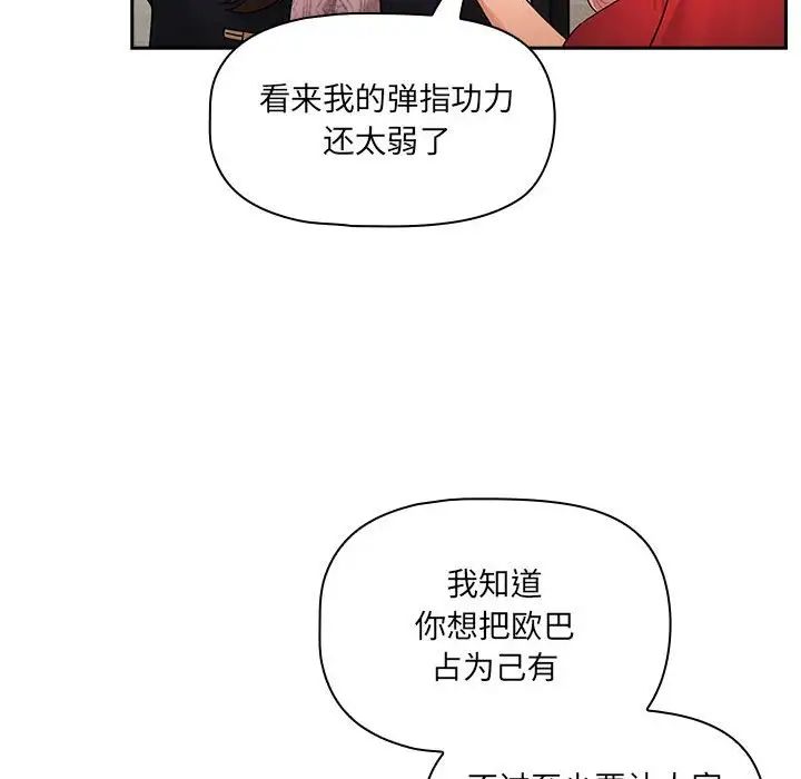 《疫情下的家教生活》漫画 第86話