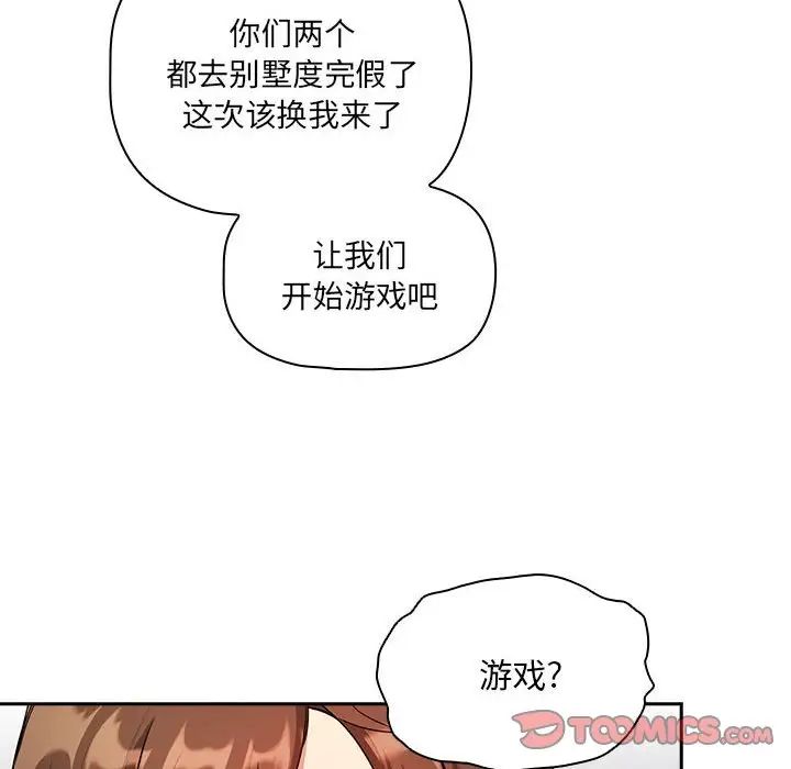 《疫情下的家教生活》漫画 第86話
