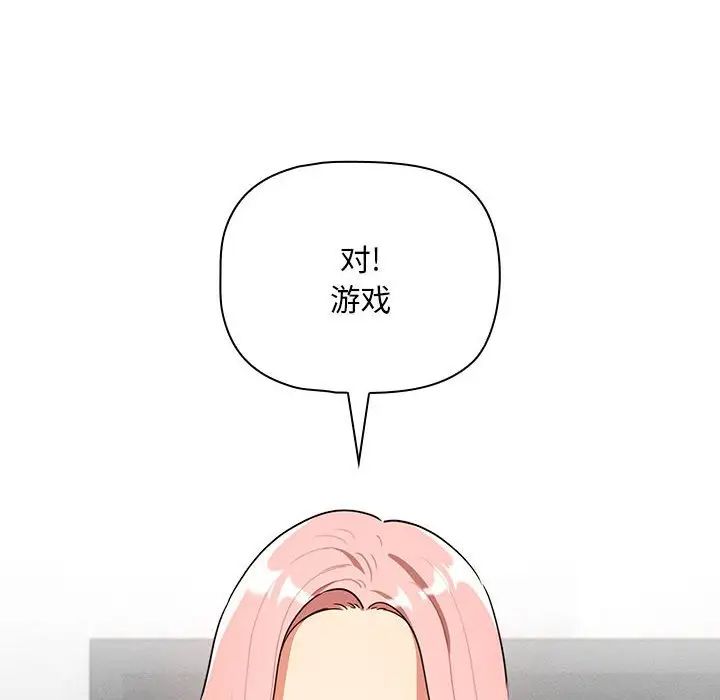 《疫情下的家教生活》漫画 第86話
