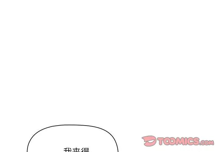 《疫情下的家教生活》漫画 第87話