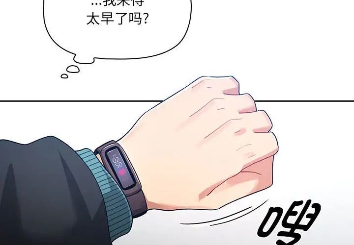 《疫情下的家教生活》漫画 第87話
