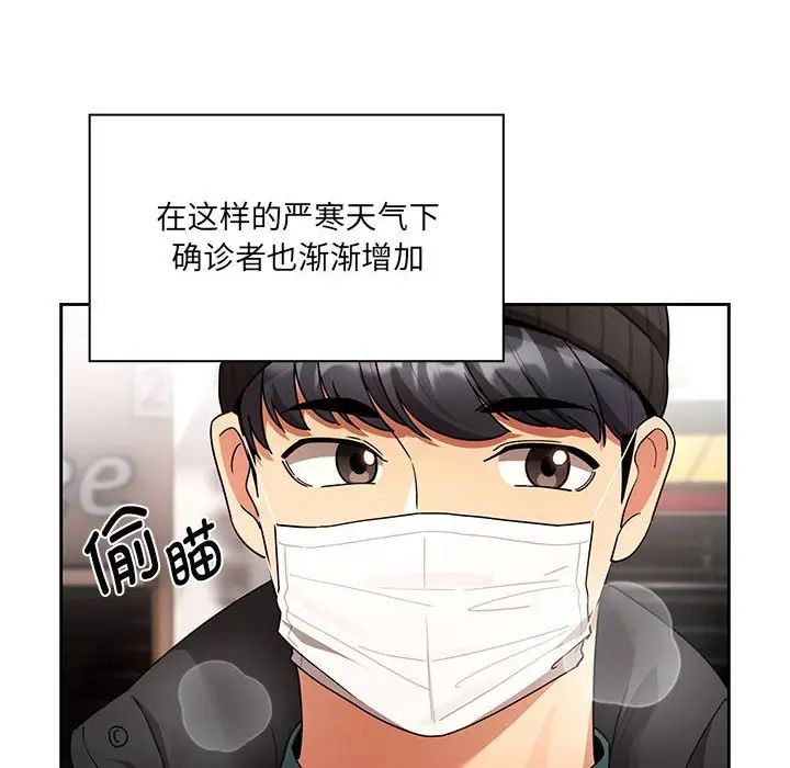 《疫情下的家教生活》漫画 第87話