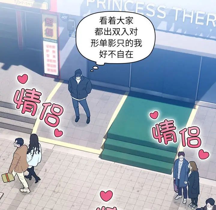 《疫情下的家教生活》漫画 第87話