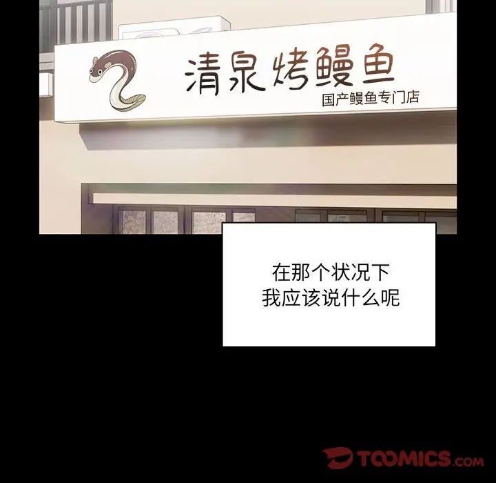 《疫情下的家教生活》漫画 第87話