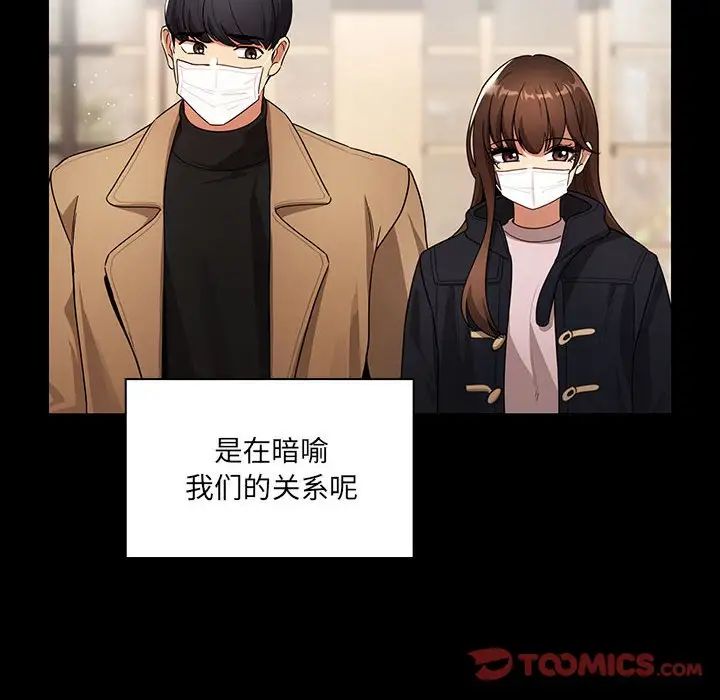 《疫情下的家教生活》漫画 第87話