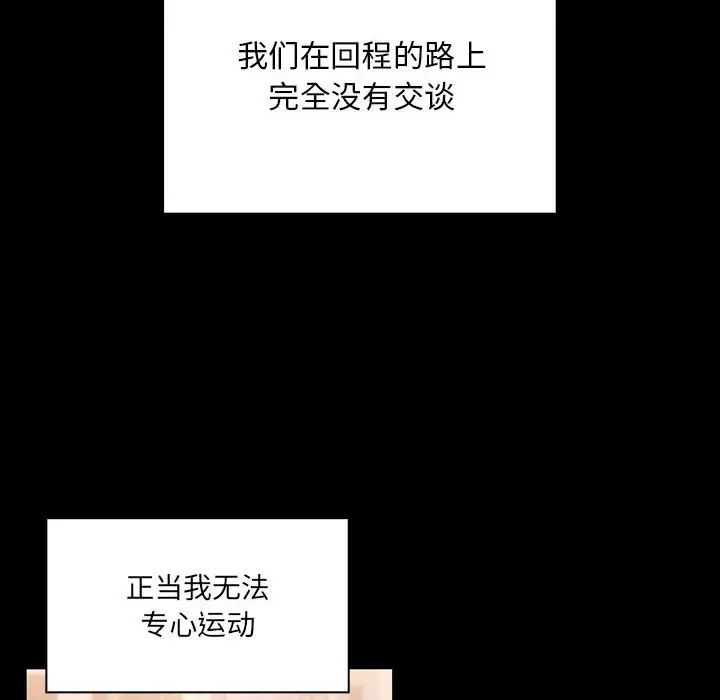 《疫情下的家教生活》漫画 第87話