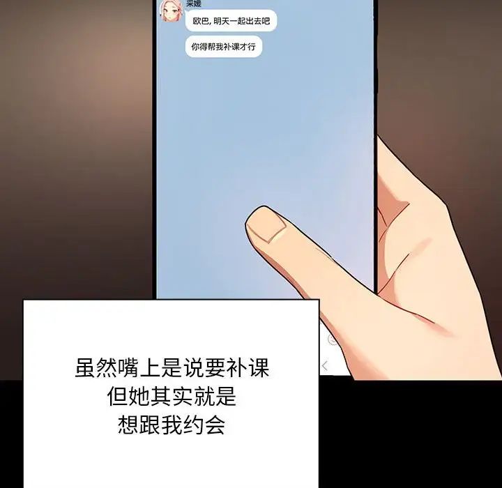 《疫情下的家教生活》漫画 第87話