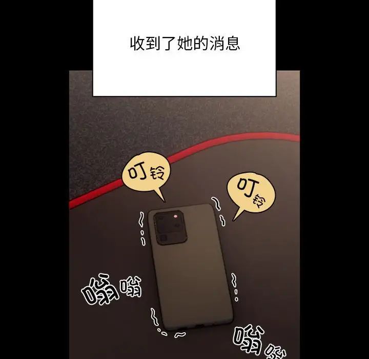 《疫情下的家教生活》漫画 第87話