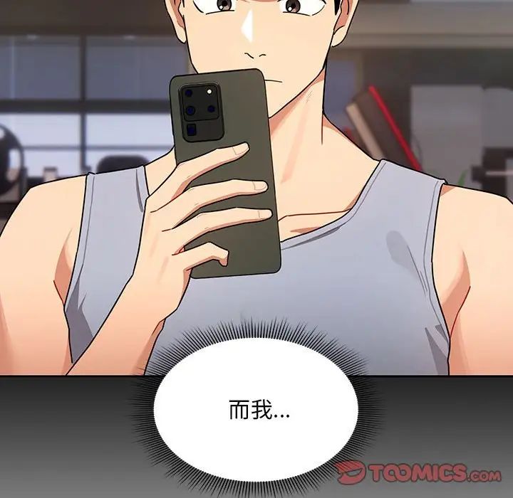 《疫情下的家教生活》漫画 第87話
