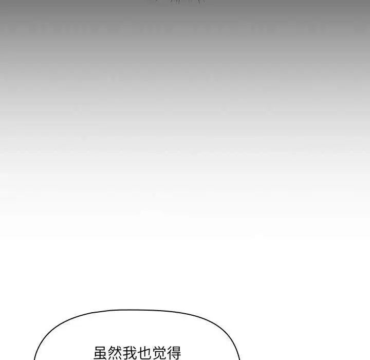 《疫情下的家教生活》漫画 第87話