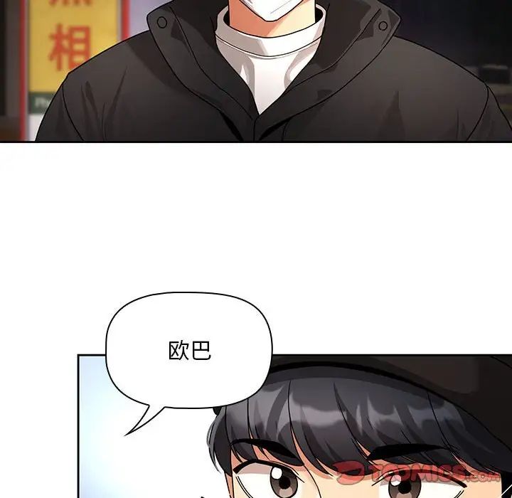 《疫情下的家教生活》漫画 第87話