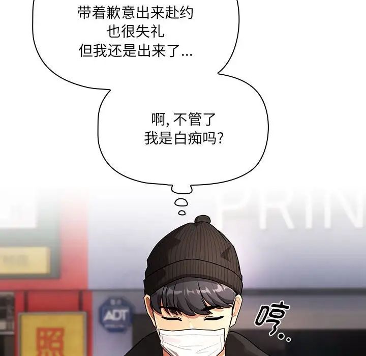 《疫情下的家教生活》漫画 第87話