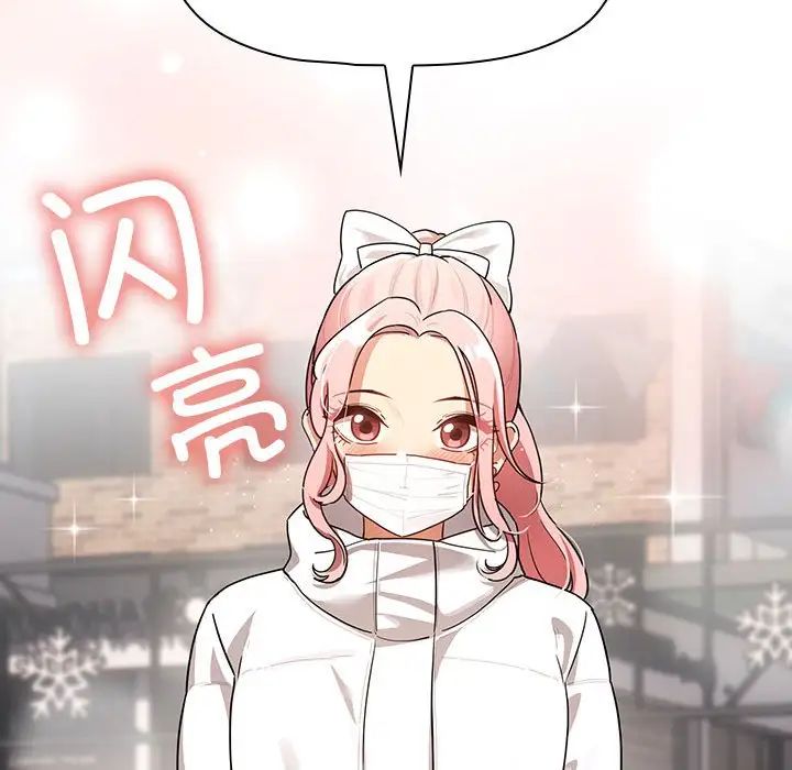 《疫情下的家教生活》漫画 第87話