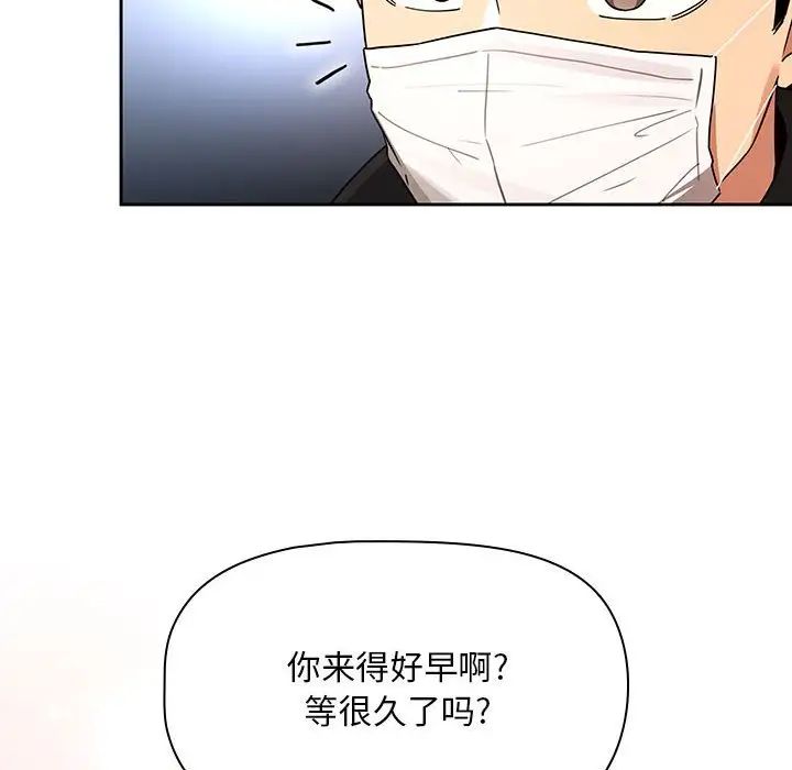 《疫情下的家教生活》漫画 第87話