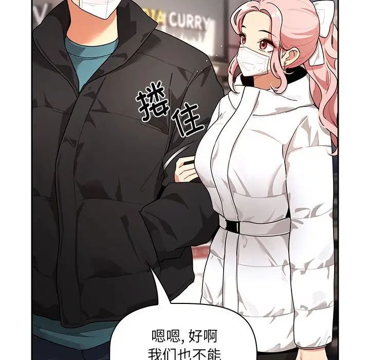 《疫情下的家教生活》漫画 第87話