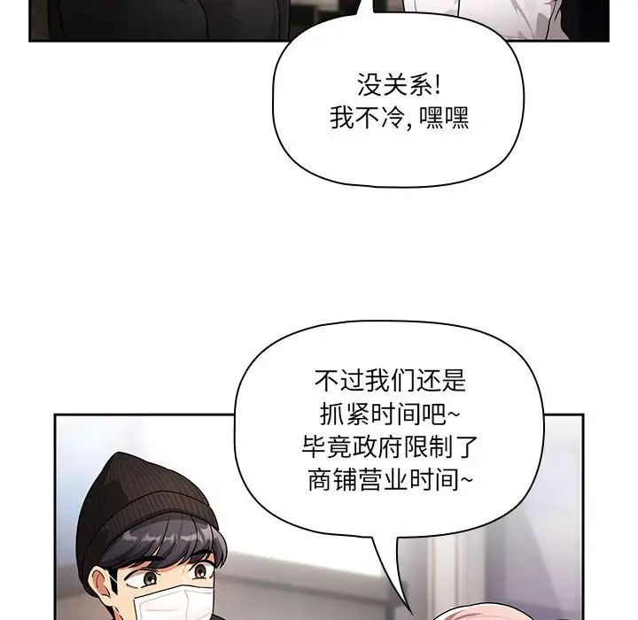 《疫情下的家教生活》漫画 第87話