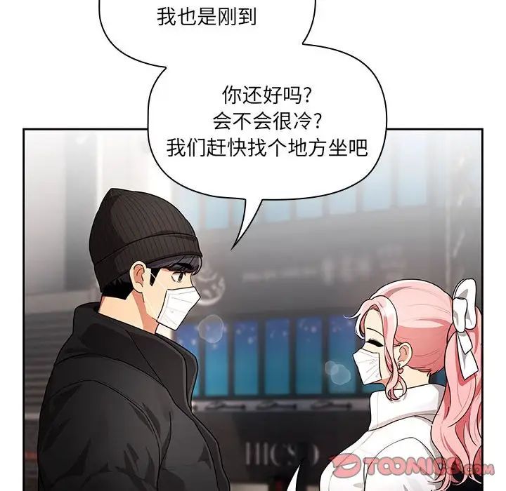 《疫情下的家教生活》漫画 第87話