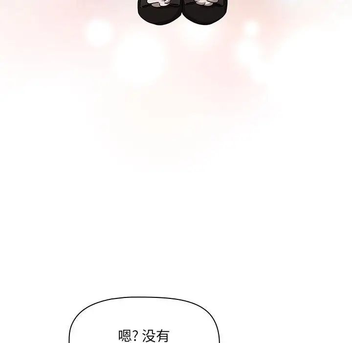 《疫情下的家教生活》漫画 第87話