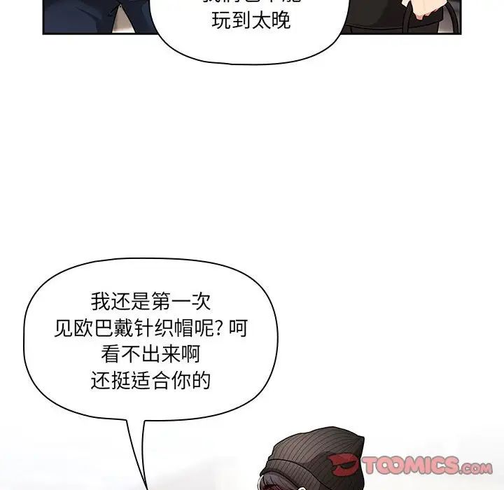 《疫情下的家教生活》漫画 第87話