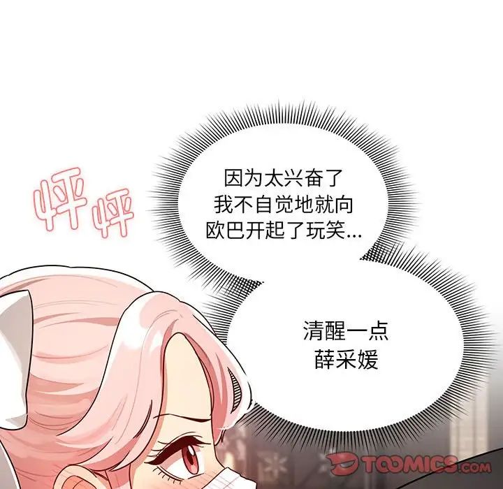 《疫情下的家教生活》漫画 第87話