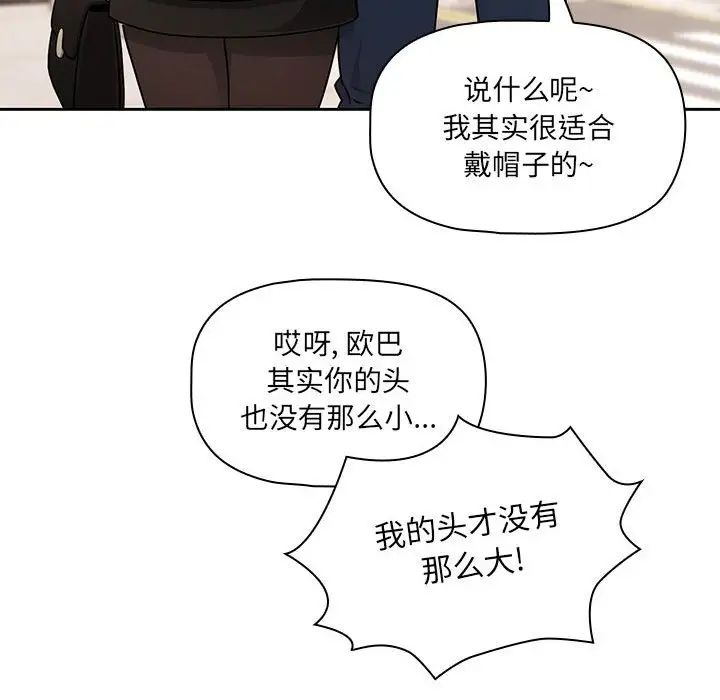 《疫情下的家教生活》漫画 第87話