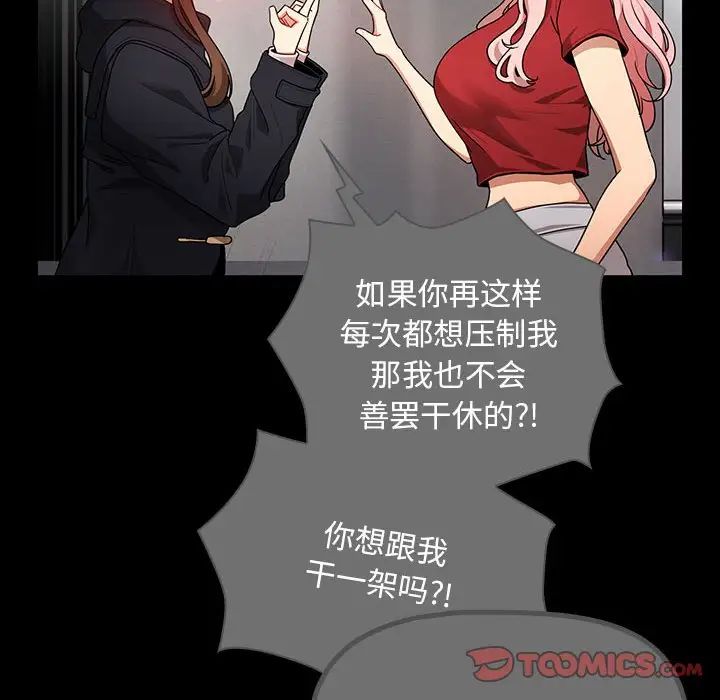 《疫情下的家教生活》漫画 第87話