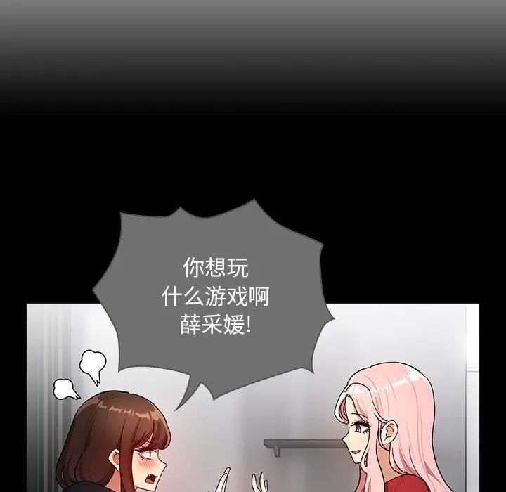 《疫情下的家教生活》漫画 第87話
