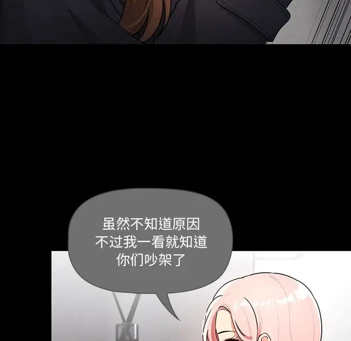 《疫情下的家教生活》漫画 第87話