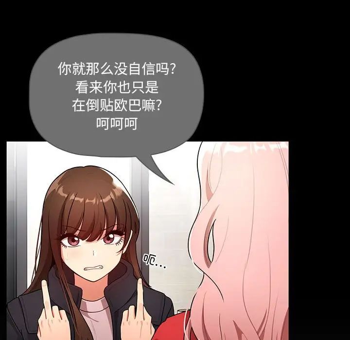 《疫情下的家教生活》漫画 第87話