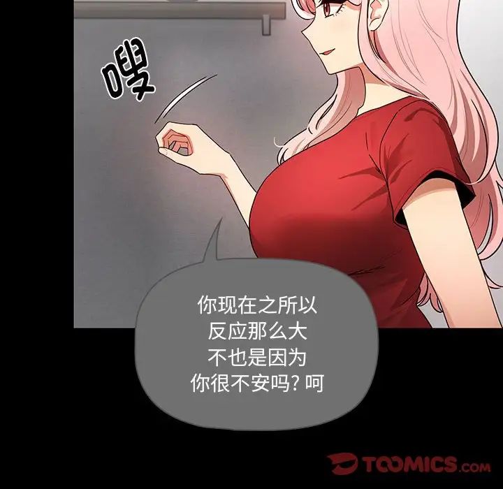 《疫情下的家教生活》漫画 第87話