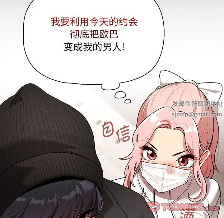 《疫情下的家教生活》漫画 第87話