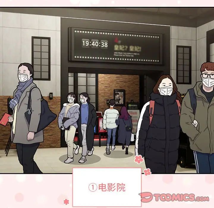 《疫情下的家教生活》漫画 第87話