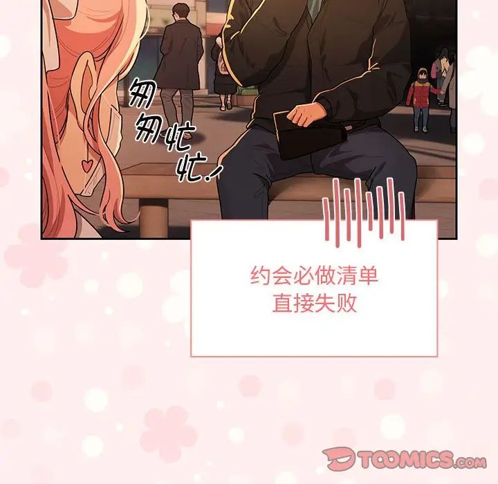 《疫情下的家教生活》漫画 第87話