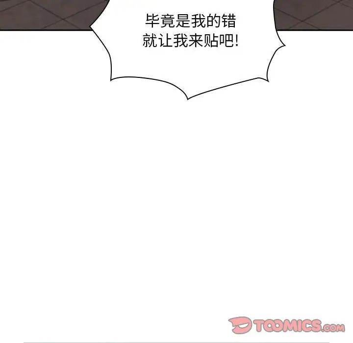《疫情下的家教生活》漫画 第87話